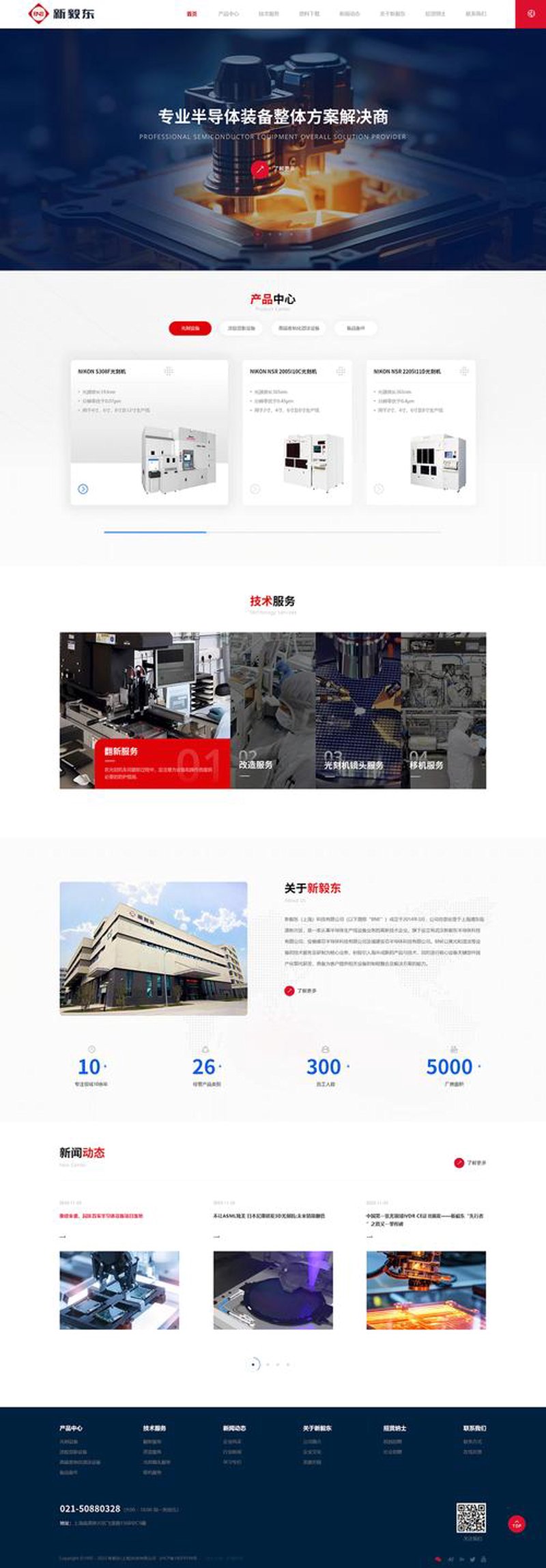 上海网站建设：新时代企业发展的引擎